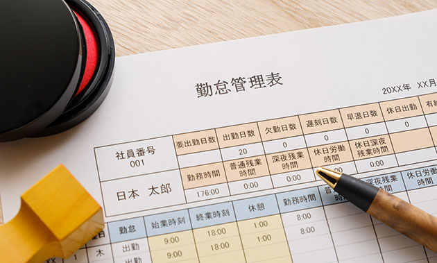 勤怠管理